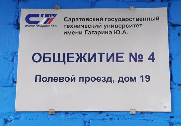 АО «НПП «Алмаз» оборудовало общежитие СГТУ имени Ю.А.Гагарина комплексной системой газовой безопасности